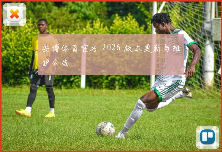 伊拉克vs挪威2026世界杯任意球威胁