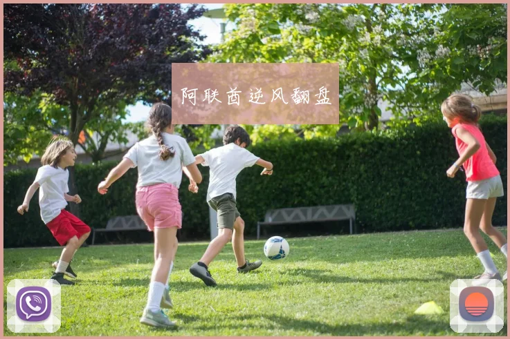 阿联酋逆风翻盘