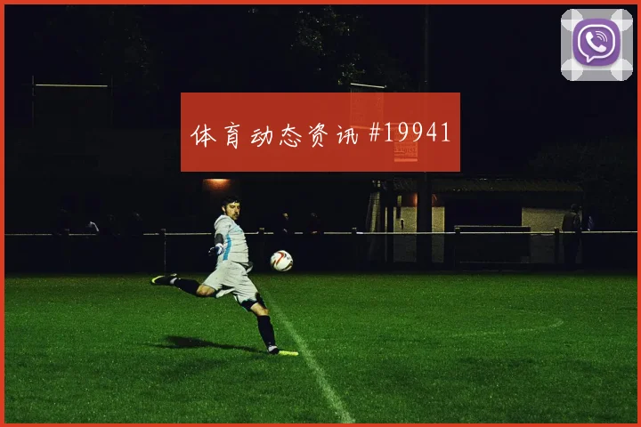 埃因霍温与布鲁日欧冠交锋时定位球防守盯人能否成为欧冠破局关键